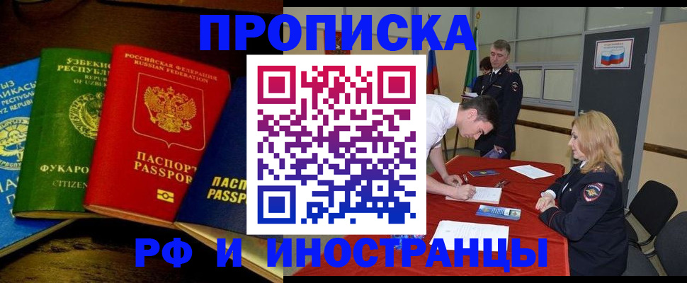 прописка 2025 в Лысьве